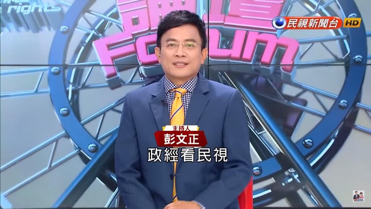 由彭文正所主持的《政經看民視》本週一的節目無預警腰斬並停播，引發忠實觀眾抗議。 圖：翻攝自youtube。