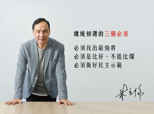 朱立倫認為國民黨總統提名要有「三個必須」，找出最強將、比好不比爛、做好民主示範，堅持程序正義。 圖：翻攝朱立倫臉書
