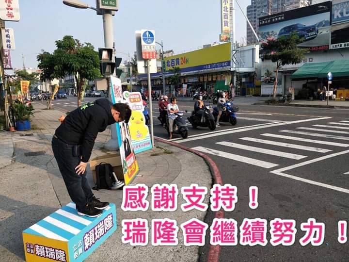 賴瑞隆以90度鞠躬照感謝支持者。 圖：翻攝賴瑞隆臉書