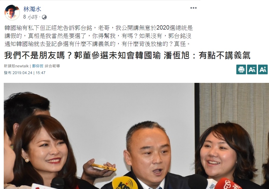 對潘恆旭24日提出「沒有被當作朋友的感覺，有那麼一點不講義氣」的說法，民進黨前立委林濁水認為除非韓國瑜事先講過「公開講無意於2020選總統是講假的」，否則就沒有「不講義氣」、「背後放槍」」的問題。 圖：翻攝林濁水臉書/合成新頭殼報導網頁