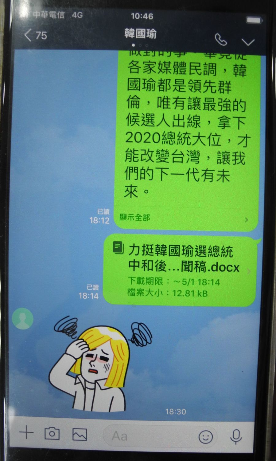 邱垂益（右）、邱烽堯父子率先全國在中和成立挺韓國瑜選總統後援會，事先透過line傳訊息及內容給韓，韓回傳「頭痛」的貼圖。 圖：王峻昌/攝