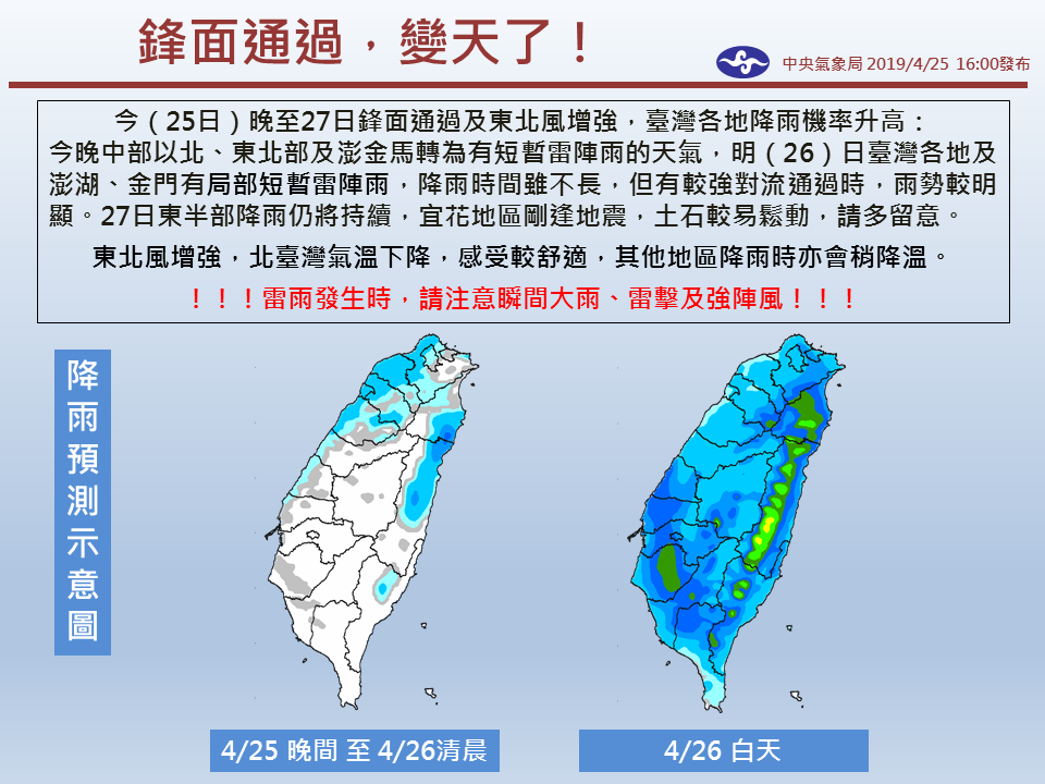 明天鋒面通過全台都有降雨機會。 圖：中央氣象局/提供