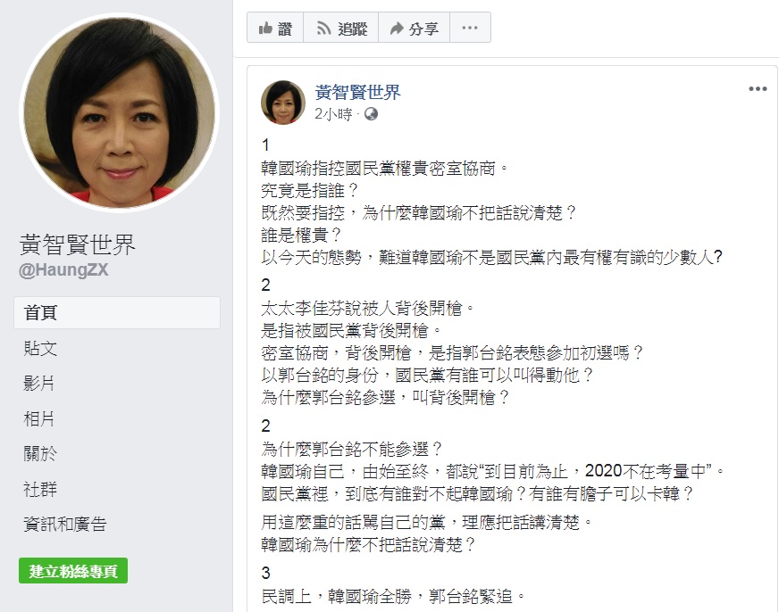 長期力挺韓國瑜的政論節目主持人黃智賢，25日砲口向內，對「權貴政治」、「密室協商」、「背後開槍」等，大喊「我不懂」！ 圖：翻攝黃智賢臉書