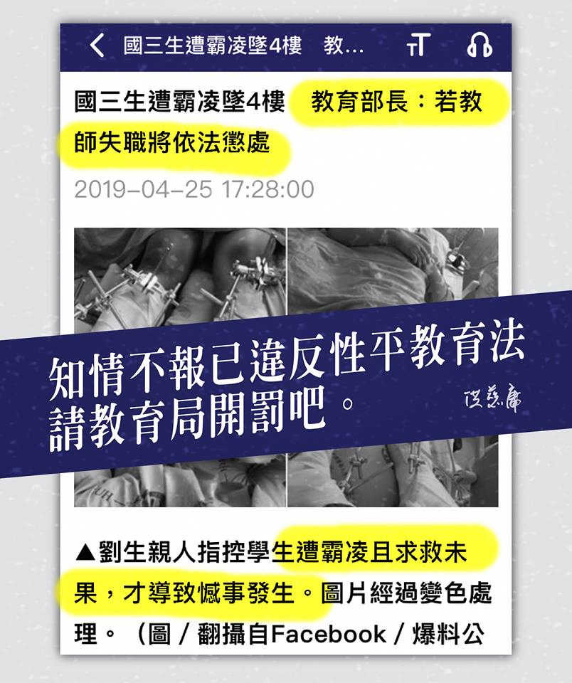 洪慈庸臉書發文表示，霸凌案學校知情不報，請教育局依性平法開罰。 圖：擷取自洪慈庸臉書