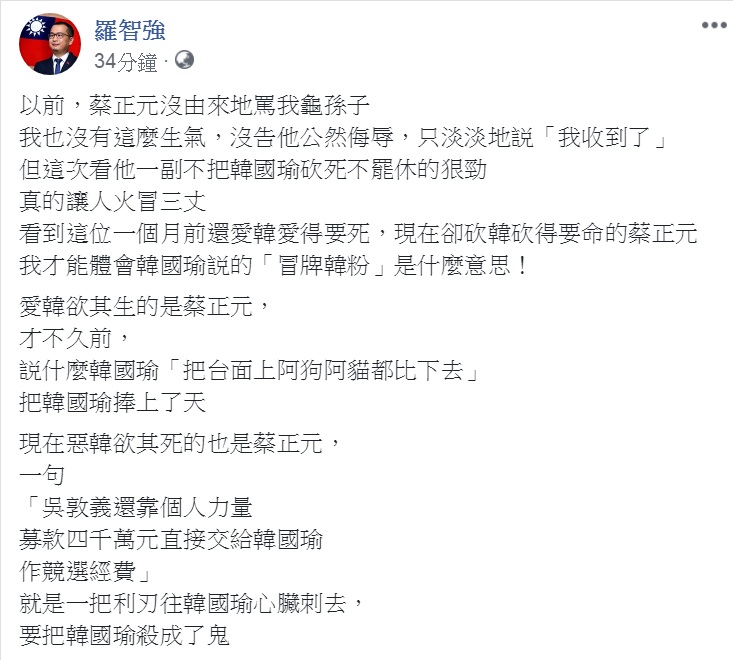 台北市議員羅智強26日對前立委蔡正元開火，說蔡「一個月前還愛韓愛得要死，現在卻砍韓砍得要命」，「體會韓國瑜説的『冒牌韓粉』是什麼意思」，最後連問3句「國民黨會贏嗎？」 圖：翻攝羅智強臉書