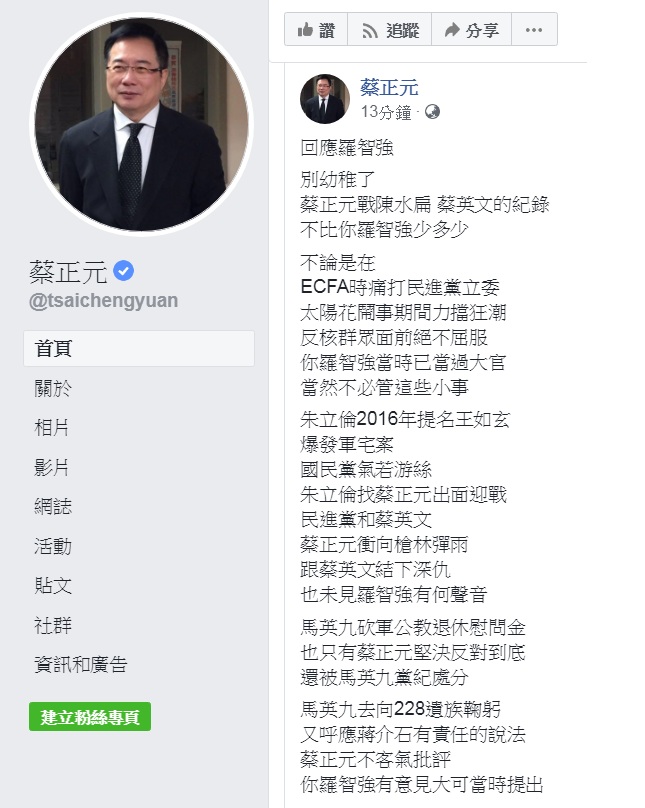 蔡正元臉書最新貼文 網友「敲碗」要4000萬真相