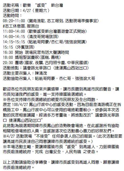 「歡樂感受新台灣」的拱韓參選2020活動概略節目表，及更換地點理由說明。 圖：翻攝陳清茂臉書