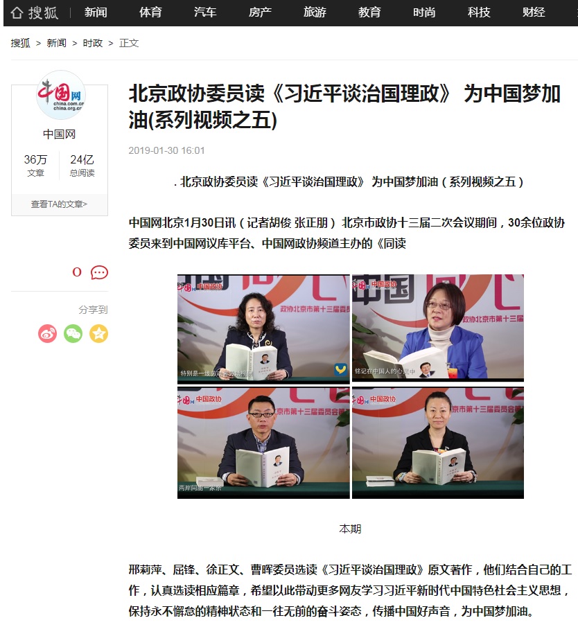 《搜狐網》報導徐正文參加「中國網政協頻道」的錄影。 圖：擷取自《搜狐網》