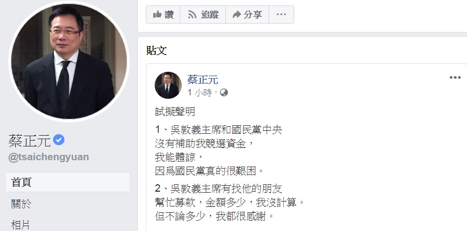 蔡正元26日下午在臉書貼出「試擬聲明」，沒有指名道姓，但從文字鋪陳，似乎是諷刺式要幫韓國瑜上午衝動宣示「辭高雄市長」一說解套，也等同再次強調「確有其事」。 圖：翻攝蔡正元臉書