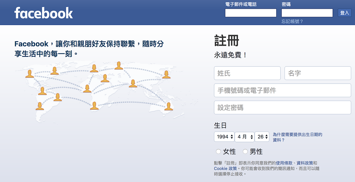 臉書等社群平台現都承受到壓力，必須防止出現造假和散布假資訊等問題。 圖：翻攝自臉書登入頁面