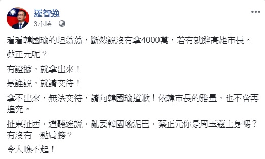 國民黨台北市議員羅智強痛批同黨前立委蔡正元，應就韓是否有拿四千萬拿出證據，別道聽塗說。 圖：翻攝自羅智強臉書