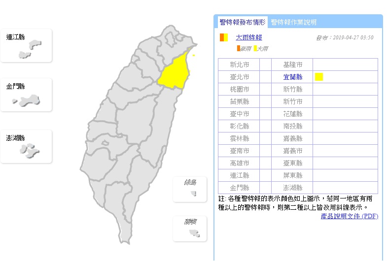 氣象局針對宜蘭發布大雨特報。 圖：氣象局