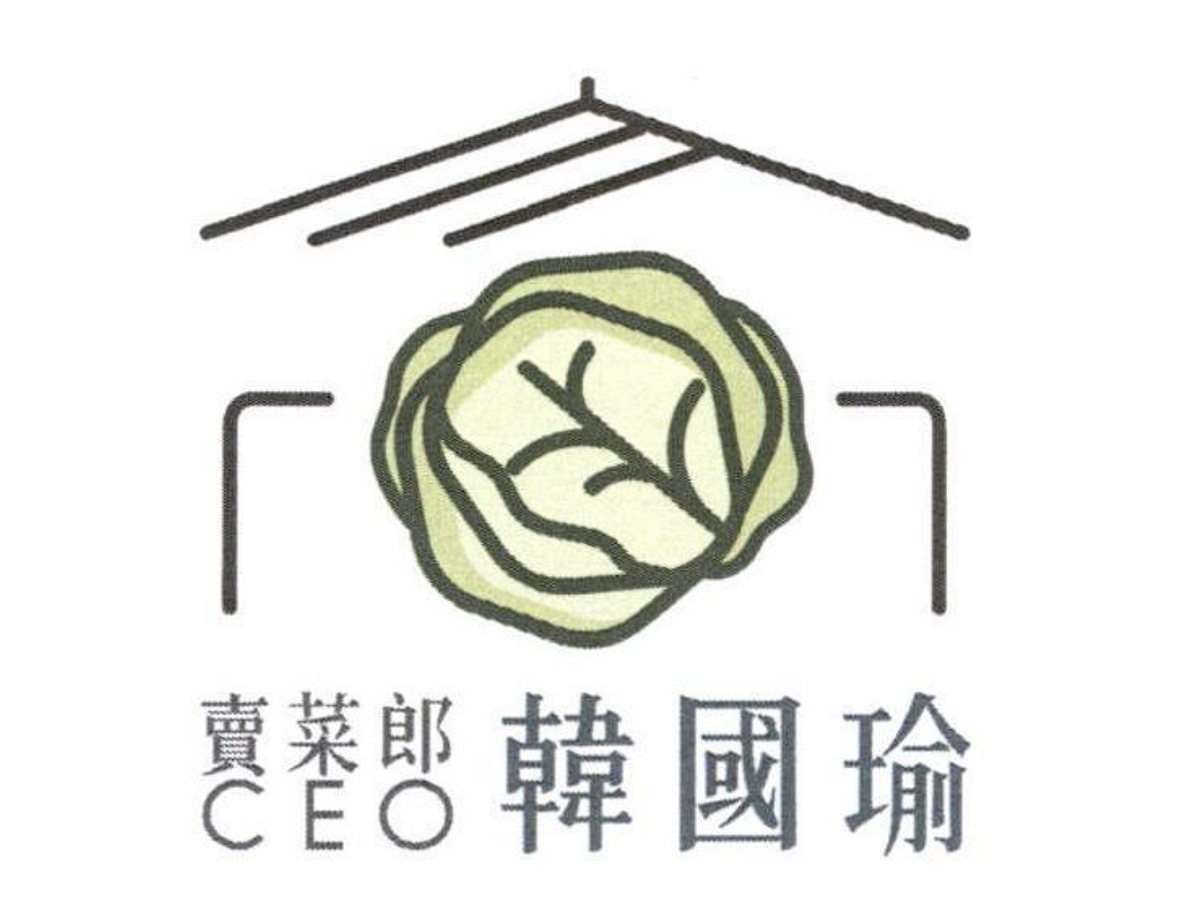 韓國瑜今年2月20日向智慧財產局註冊「賣菜郎韓國瑜」商標。 圖：翻攝自智財局商標檢索系統