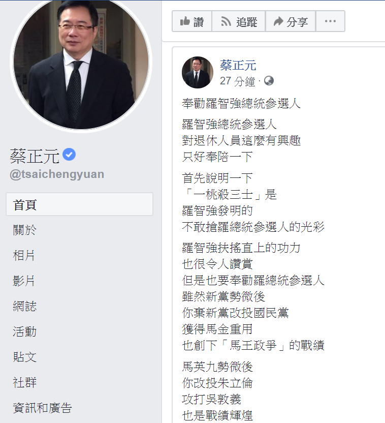 蔡正元狠酸羅智強「趨炎附勢」，要羅好好準備未來參選總統，「比較實際」。 圖：翻攝蔡正元臉書