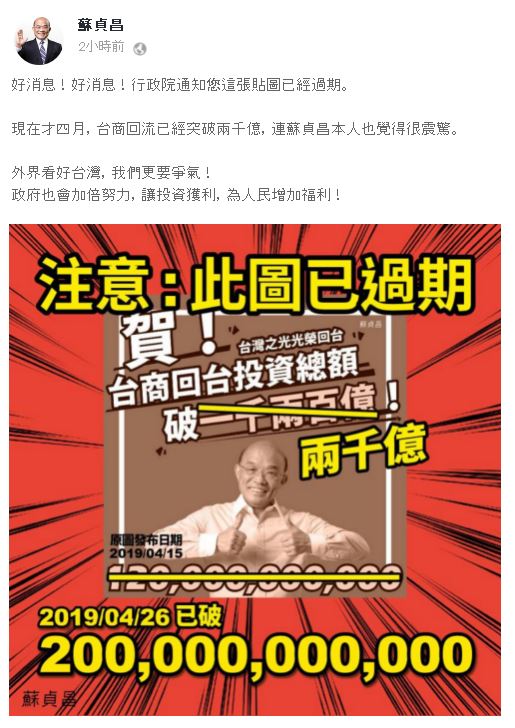 對於台商回流已突破兩千億，蘇貞昌說他自己也覺得很震驚。 圖：翻攝蘇貞昌LINE官方帳號