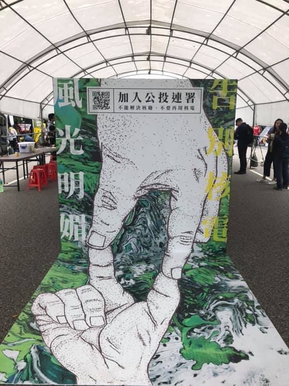 2019廢核大遊行27日在北高同步登場，全國廢核行動平台特別表示，雖然這次僅以政黨為單位進行邀請，但只要認同廢核理念的政治人物都歡迎。 圖/擷取自全國廢核行動平台粉專