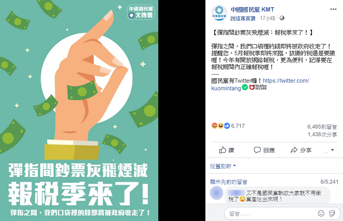 國民黨昨(27)日晚間在臉書發布報稅文宣，結合電影《復仇者聯盟4》的梗，提醒民眾將「彈指間鈔票灰飛煙滅」，更大酸「我們口袋裡的錢即將被政府收走了！」。 圖：擷自國民黨粉絲專頁