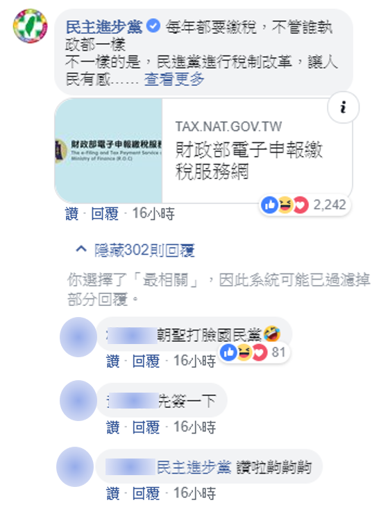 民進黨粉絲專頁也加入了戰局，回應「每年都要繳稅，不管誰執政都一樣」，順勢宣導今年開始只要是個人月薪3萬以下、小夫妻年薪合計81.6萬以下，小家庭年薪123.2萬以下，一律免繳稅。 圖：擷自國民黨粉絲專頁