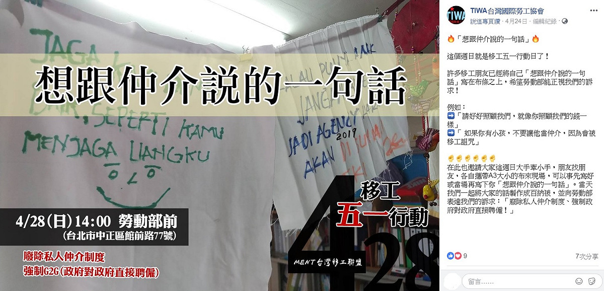 台灣國際勞工協會在臉書上號召移工，今天開始展開移工五一行動，前往勞動部抗議。 圖：TIWA台灣國際勞工協會。