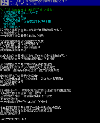 一位網友腦洞大開發想，以短短不到400字結合了韓國瑜近期所有政治熱門議題。 圖：擷自批踢踢實業坊(PTT)