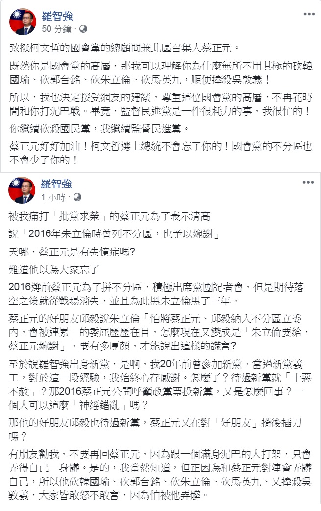 羅智強29日臉書一個小時內連發2篇PO文，批蔡正元砍殺國民黨的目的是在「幫柯文哲清路障」、拚國會黨「不分區」。 圖：翻攝羅智強