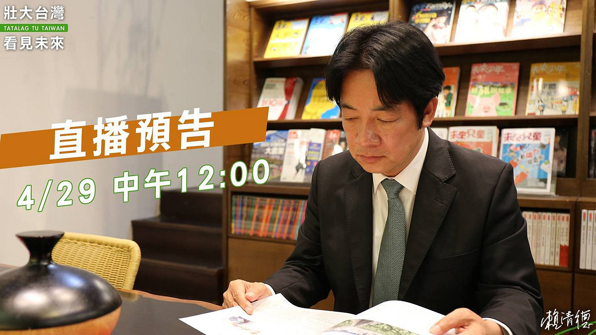 前行政院長賴清德預告今日中午將於臉書直播。 圖：翻攝自賴清德臉書