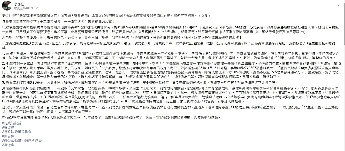 李惠仁在臉書上表示，防檢局局長馮海東犧牲周末休假，發新聞稿袒護酒駕高階文官，為哪端？並引述法律條文，指出馮海東局長如何違法亂紀、如何官官相護。 圖：翻攝自李惠仁臉書