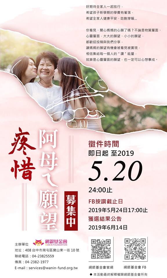 網銀基金會舉辦「疼惜~阿母ㄟ願望」徵文活動。 網銀基金會/提供