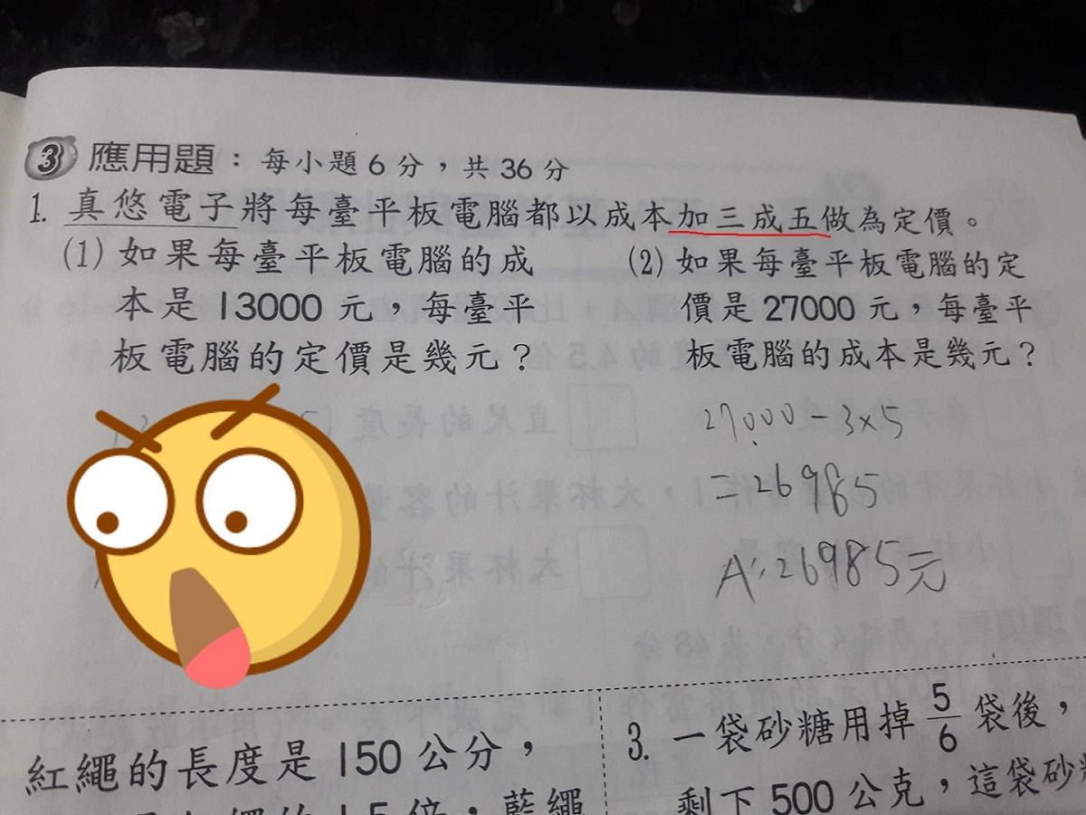 網友分享女兒數學作業，完全誤會題目意思讓大家哭笑不得。 圖／翻攝自爆怨公社臉書