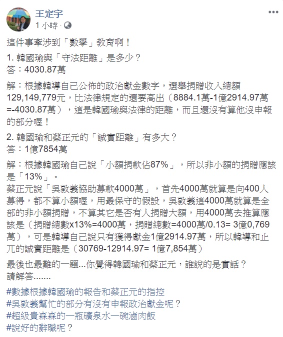 王定宇今日在臉書上算起了數學，為大家解惑。 圖：翻攝自黃定宇臉書