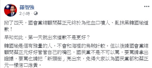 高雄市長韓國瑜公布競選經費後，指稱其收下四千萬元的蔡正元為此道歉，不過，國民黨台北市議員羅智強繼續嗆蔡正元是「海裡的烏賊」。 圖：翻攝自羅智強臉書