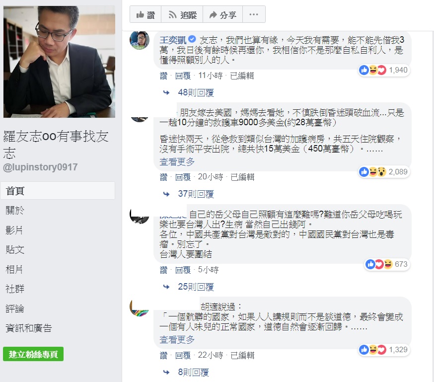 社運人士王奕凱留言大酸羅友志。 圖：擷取自「有事找友志」臉書