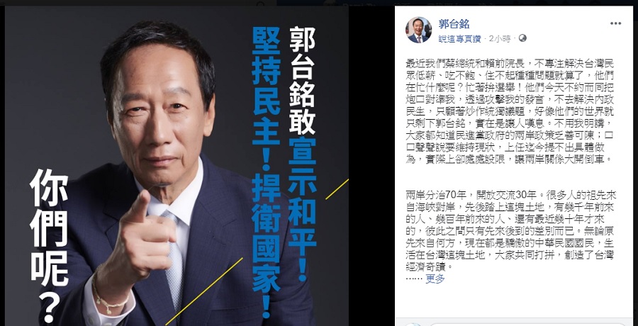 中國人不打中國人 郭台銘：講給川習和全世界聽