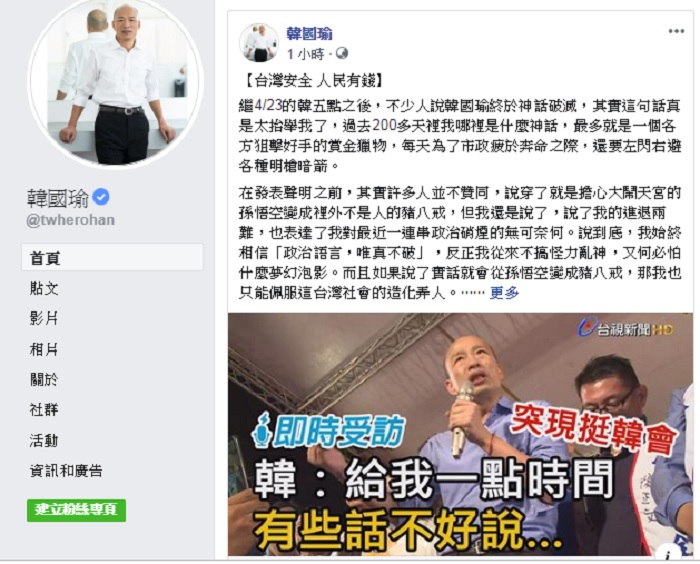 高雄市長韓國瑜今天晚上再貼文，自認為是「各方狙擊好手的賞金獵物」，每天忙於市政，還要左閃右避各種明槍暗箭。 圖：翻攝韓國瑜臉書
