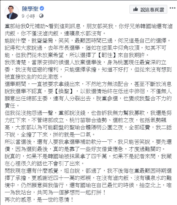 去年參選桃園市長的立委陳學聖深夜臉書PO文，自嘆「不僅沒滷肉飯，連礦泉水都沒有」、「直接放生的如此澈底」。 圖：翻攝陳學聖臉書