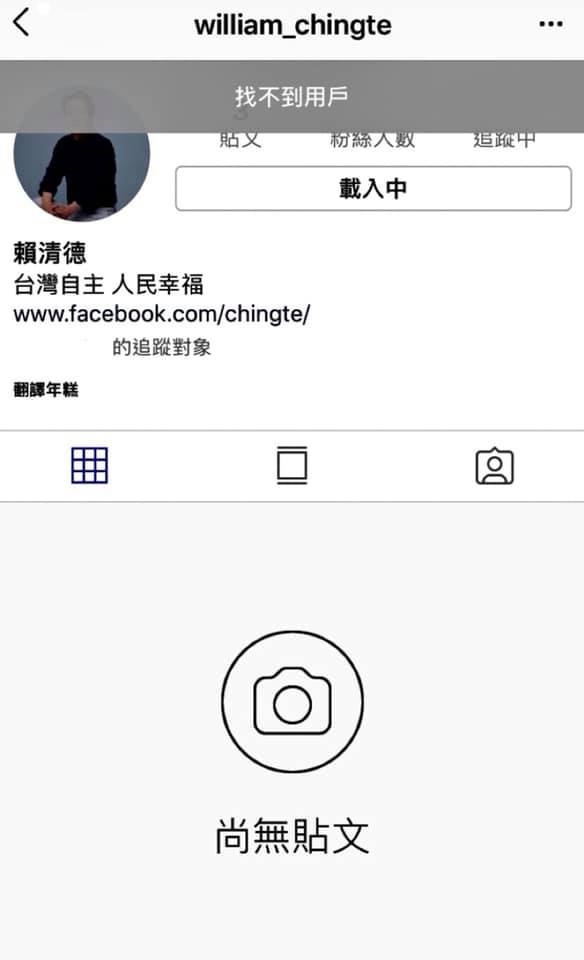 賴清德IGg上架才一天多，一度遭到下架。 圖：賴清德臉書