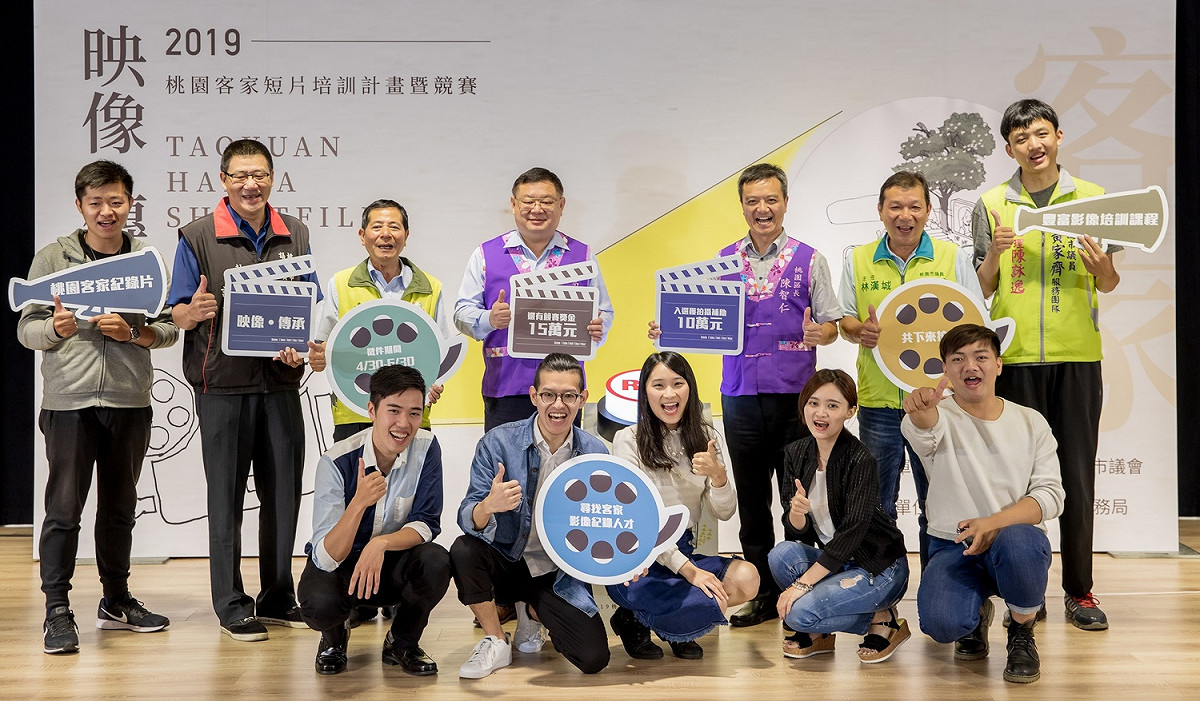 由桃園市政府客家事務局主辦「映像‧傳承─2019桃園客家短片培訓計畫暨競賽」活動從即日起開始徵件至６月底截止。 圖：桃園市政府客家事務局／提供