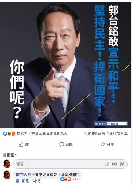 「鳳梨王子」在臉書展現嗆郭台銘的「成果」。 圖：擷取自楊宇帆臉書