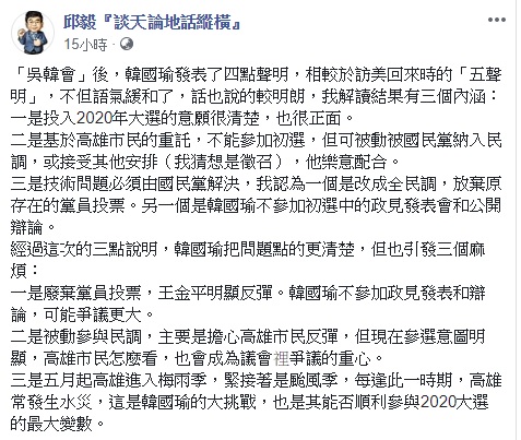 前立委邱毅認為，高雄市長韓國瑜參選總統的最大關鍵，在於颱風季。 圖：翻攝自邱毅臉書