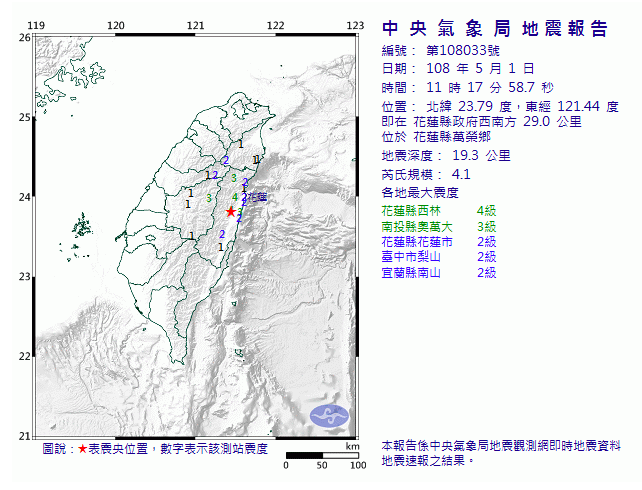 今（1）日11時17分時發生芮氏規模4.1地震，震央位於花蓮縣萬榮鄉 圖：截自中央氣象局