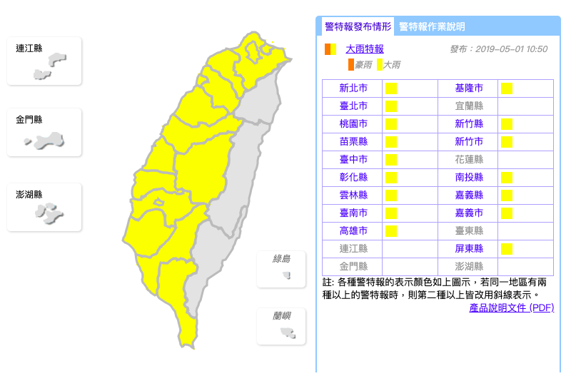 中央氣象局針對16縣市發布大雨特報，提醒民眾外出要注意。 圖：截自中央氣象局