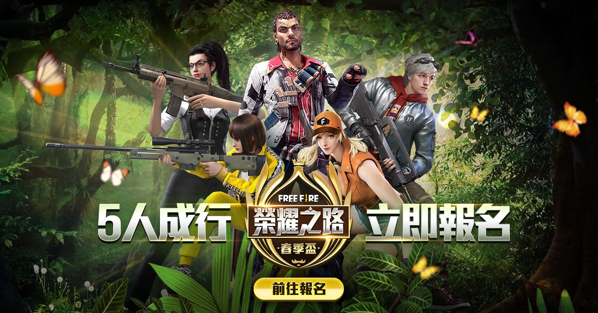 《Free Fire - 我要活下去》榮耀之路-「春季盃」即將展開。 圖：Garena/提供