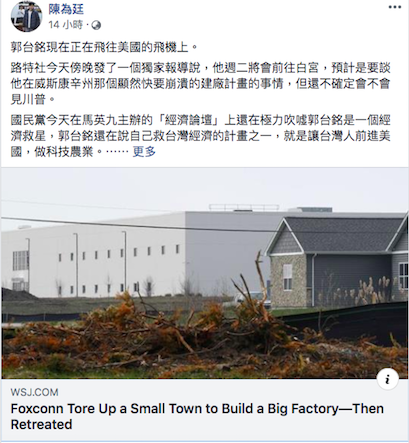 鴻海集團董事長郭台銘訪美行程隱密，對此，太陽花學運領袖陳為廷認為，背後有政治因素。 圖：擷取自陳為廷臉書