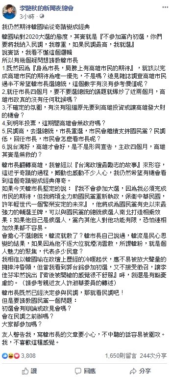 對於國民黨2020總統大選的內亂，知名主持人李艷秋今日發文評論，「我仍然期待韓國瑜從奇蹟變成經典」。 圖：翻攝自李艷秋臉書專頁。