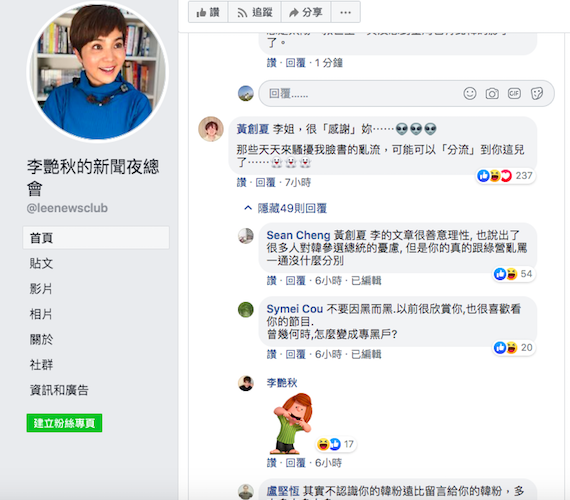 知名主持人李艷秋因為不懂高雄市長韓國瑜對2020總統初選的看法，今日在臉書上提出六點詢問，卻慘遭韓粉洗劫臉書留言版。