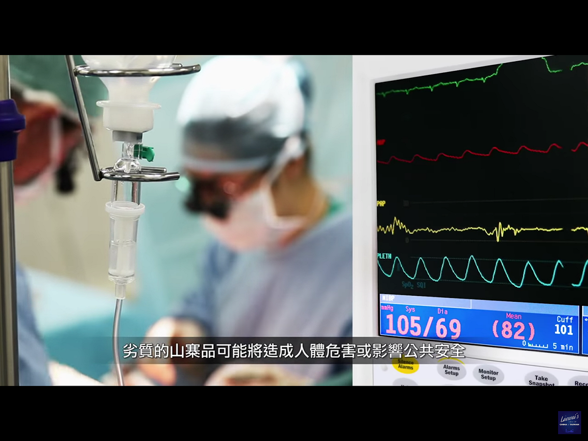 劣質的山寨品恐將造成人體危害或影響公共安全。 圖：翻攝自Youtube