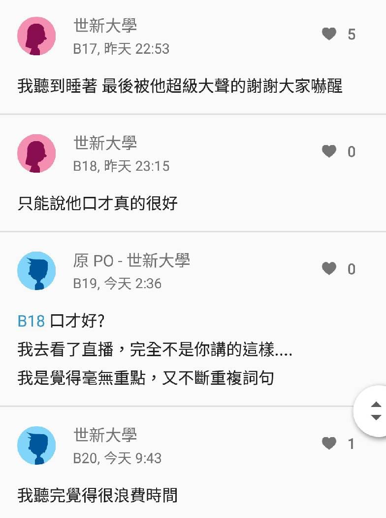 有學生在「Dcard」表示自己聽到睡著，最後是被韓國瑜超級大聲的「謝謝大家」給嚇醒。 圖：擷自Dcard