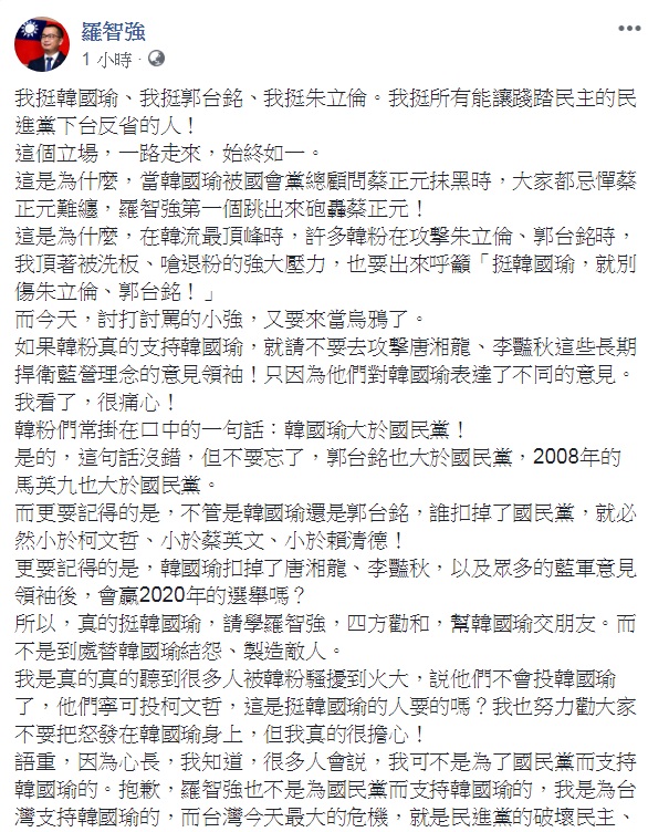 羅智強2日臉書發文，呼籲韓粉「四方勸和，幫韓國瑜交朋友；而不是到處替韓國瑜結怨、製造敵人」。 圖：翻攝羅智強臉書
