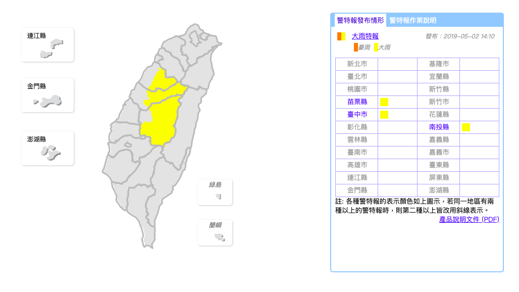 中央氣象局今（2）日針對苗栗縣、台中市、南投縣三縣市發布大雨特報。 圖：截自中央氣象局官網
