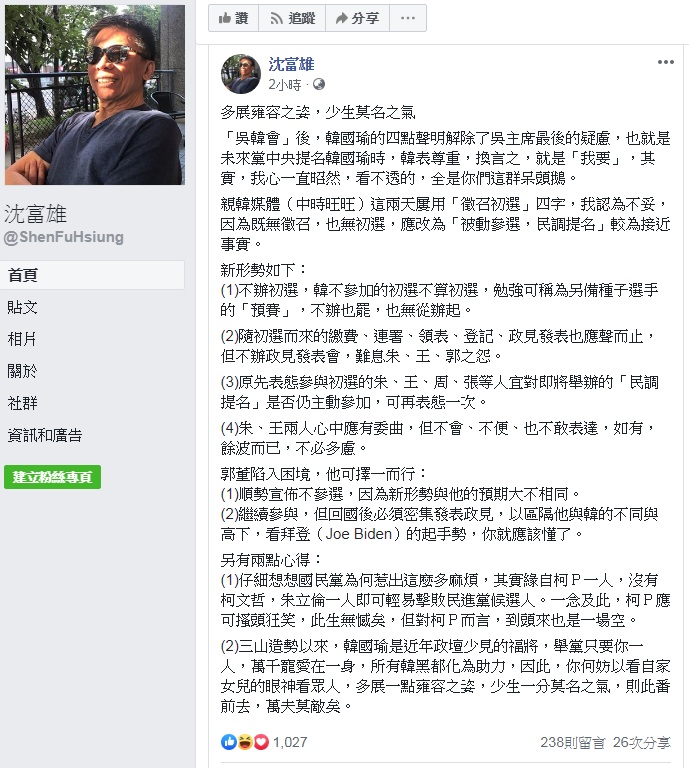 資深政論名嘴沈富雄今天(2日)以「多展雍容之姿，少生莫名之氣」為題，勸諫韓國瑜「以看自家女兒的眼神看眾人」。 圖：翻攝沈富雄臉書